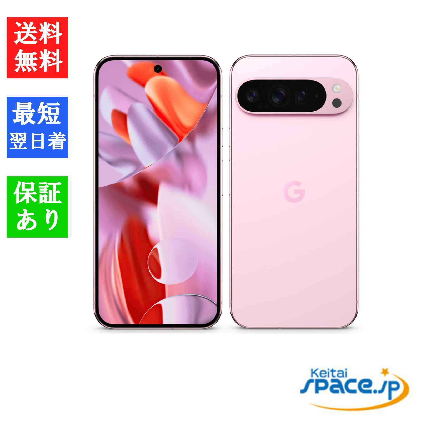 Quality Shop]未使用 Google Pixel 9 Pro XL rose ローズ 256gb sim 