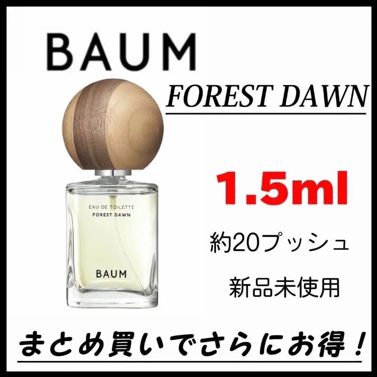 限定品】BAUM バウム FOREST DAWN フォレストドーン 60mL BAUM(バウム