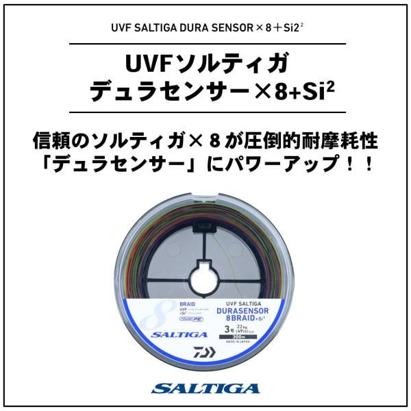 ダイワ ソルティガデュラセンサー×8+Si2 8号-400m