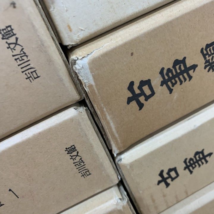 古事類苑 兵事部 古事類苑 普及版 全51冊揃い / 古本、中古本、古書籍の通販は「日本