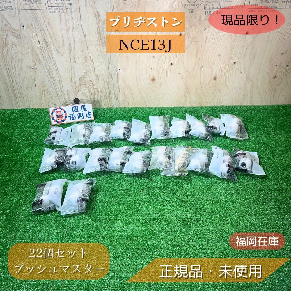 ブリヂストン NCE13J 22個セット プッシュマスター コネクターエルボ 同径 呼び13 給水 最高使用圧力0.75MPa 透明ボディ 省施工 ワンタッチ継手 ♥品 アウトレット