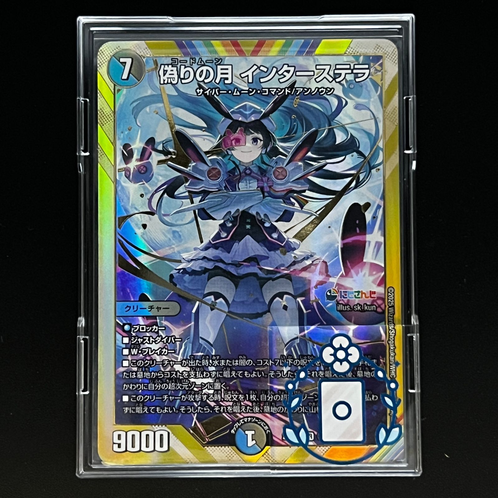 偽りの月 インターステラ にじさんじ【SR】(DM24EX4 ㊙5/㊙10)《水/闇