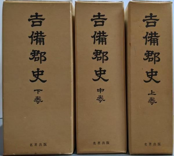 『中国文学史新著（増訂本）』、上中下巻（三冊セット売り） 中国文学史新著（増訂本）』、上中下巻（三冊セット売り）