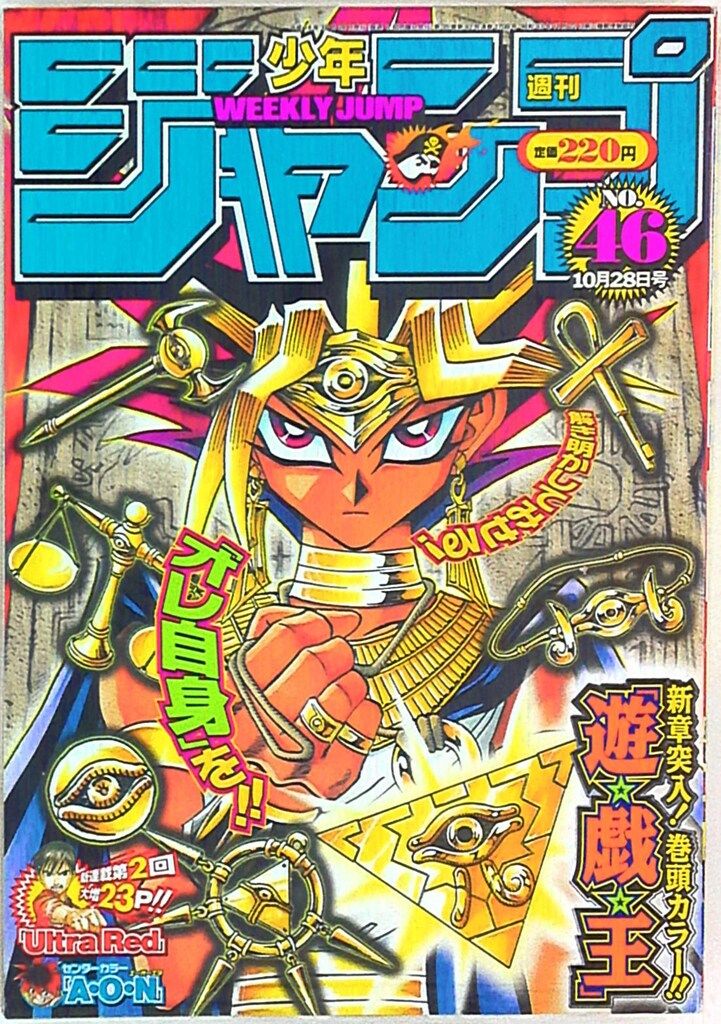 集英社 2002年(平成14年)の漫画雑誌 週刊少年ジャンプ 2002年(平成14年)46 246