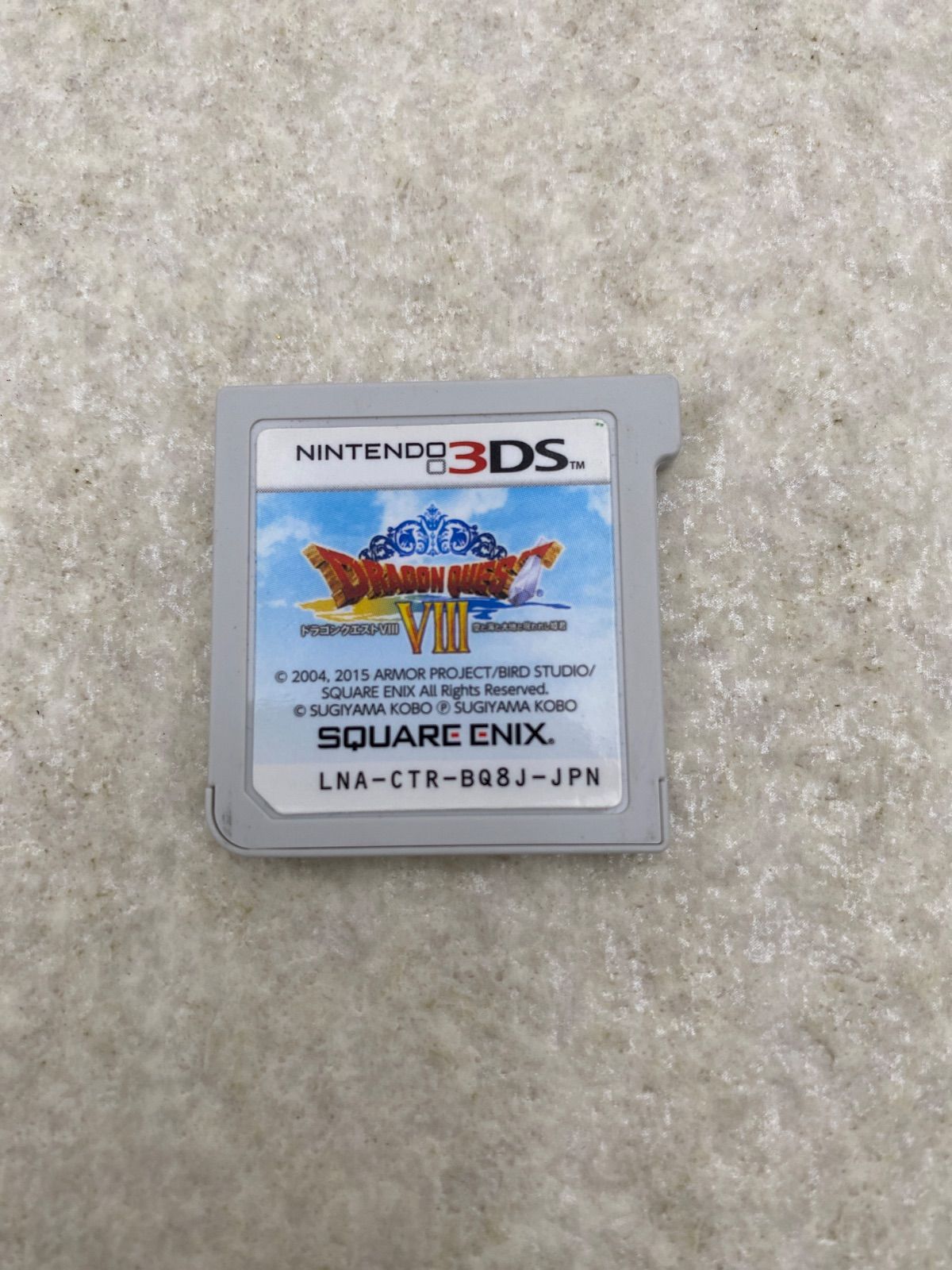 ドラゴンクエスト8 ニンテンドー3DS ソフトのみ - メルカリ