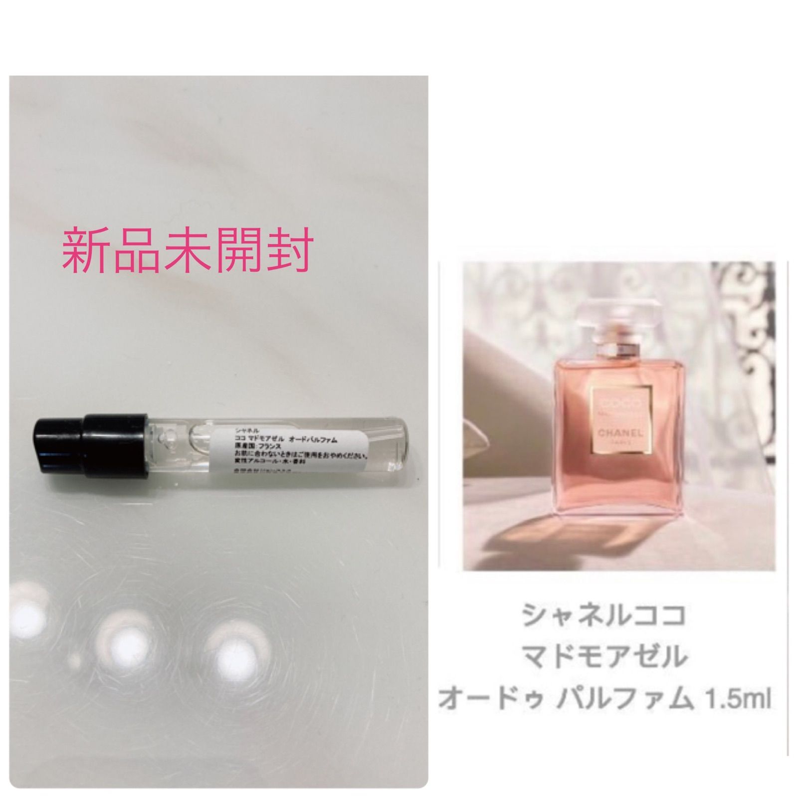 新品 シャネル ココマドモアゼル オードゥパルファム 香水 お試し 