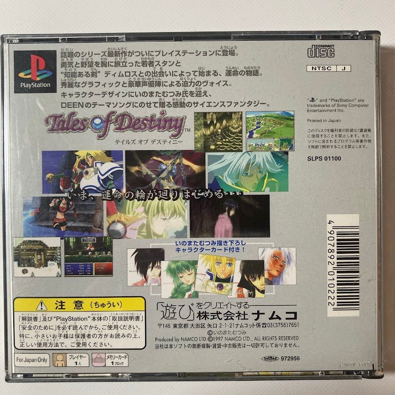 中古 PS テイルズオブデスティニー 完品 起動確認済 - メルカリ