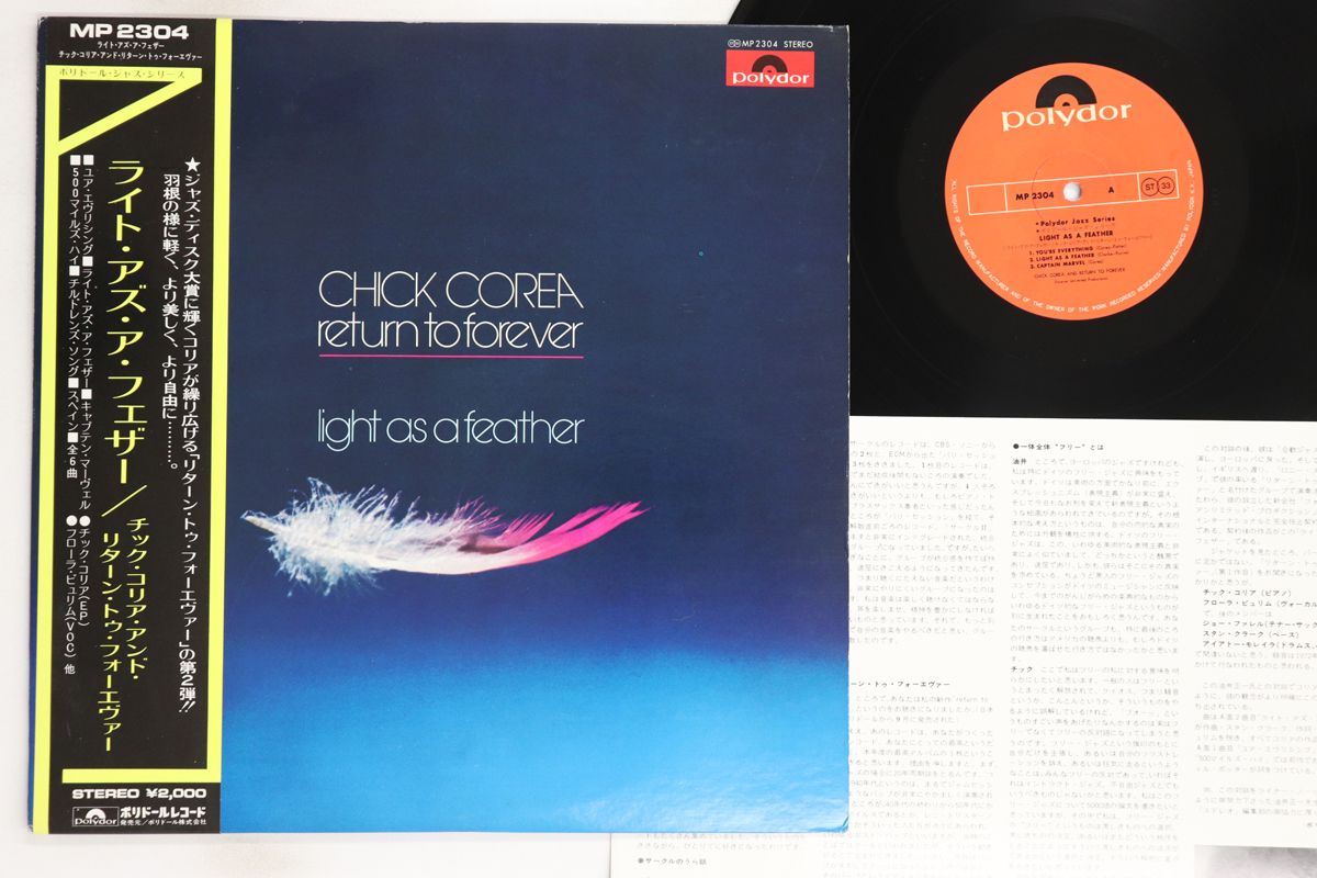 FEMALE VOCAL LP COLLECTION レコード　美品 LP Chick Corea & Return To Forever Light As MP2304 POLYDOR