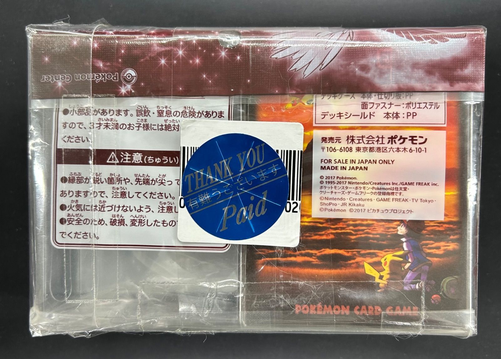 ポケカ デッキケース＆デッキシールド 劇場版ポケットモンスター キミにきめた！ Amazon | ポケモンセンターオリジナル PCG デッキケース&デッキ