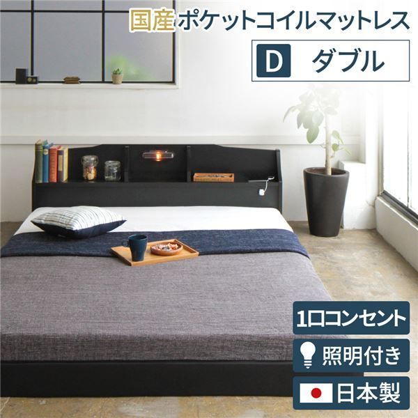 ヘッドボード付き モダン フロアベッド ダブルサイズ (SGマーク付国産ポケットコイルマットレス付き) コンセント付き 棚付き ライト付き 低ホルムアルデヒド 国産ベッドフレーム 『RELICE レ