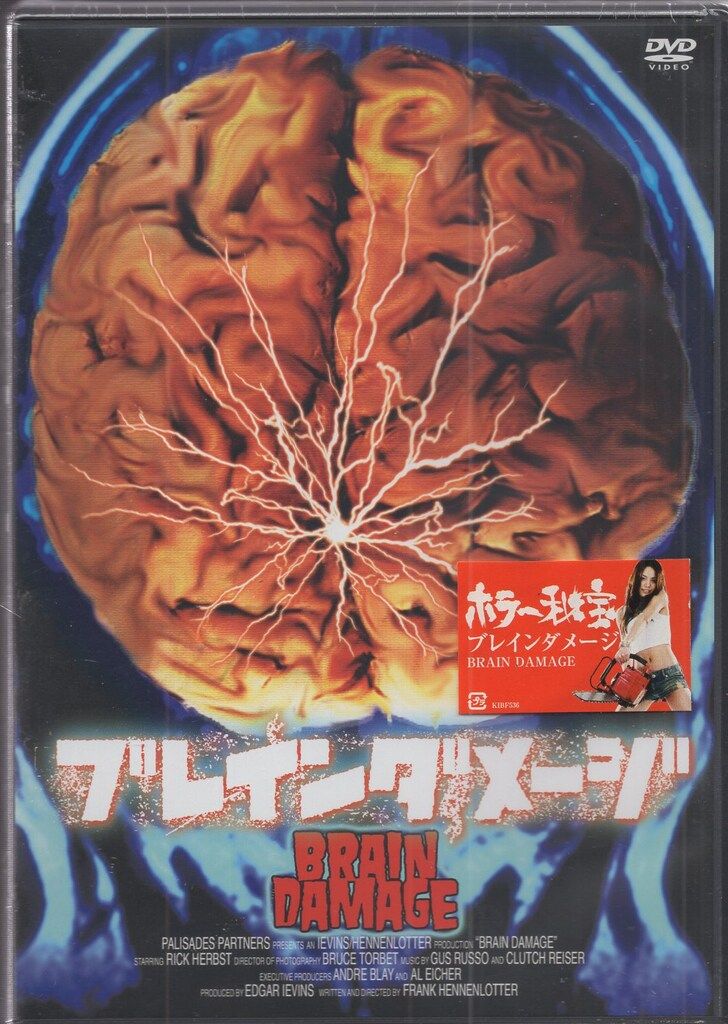 外国映画DVD ブレインダメージ