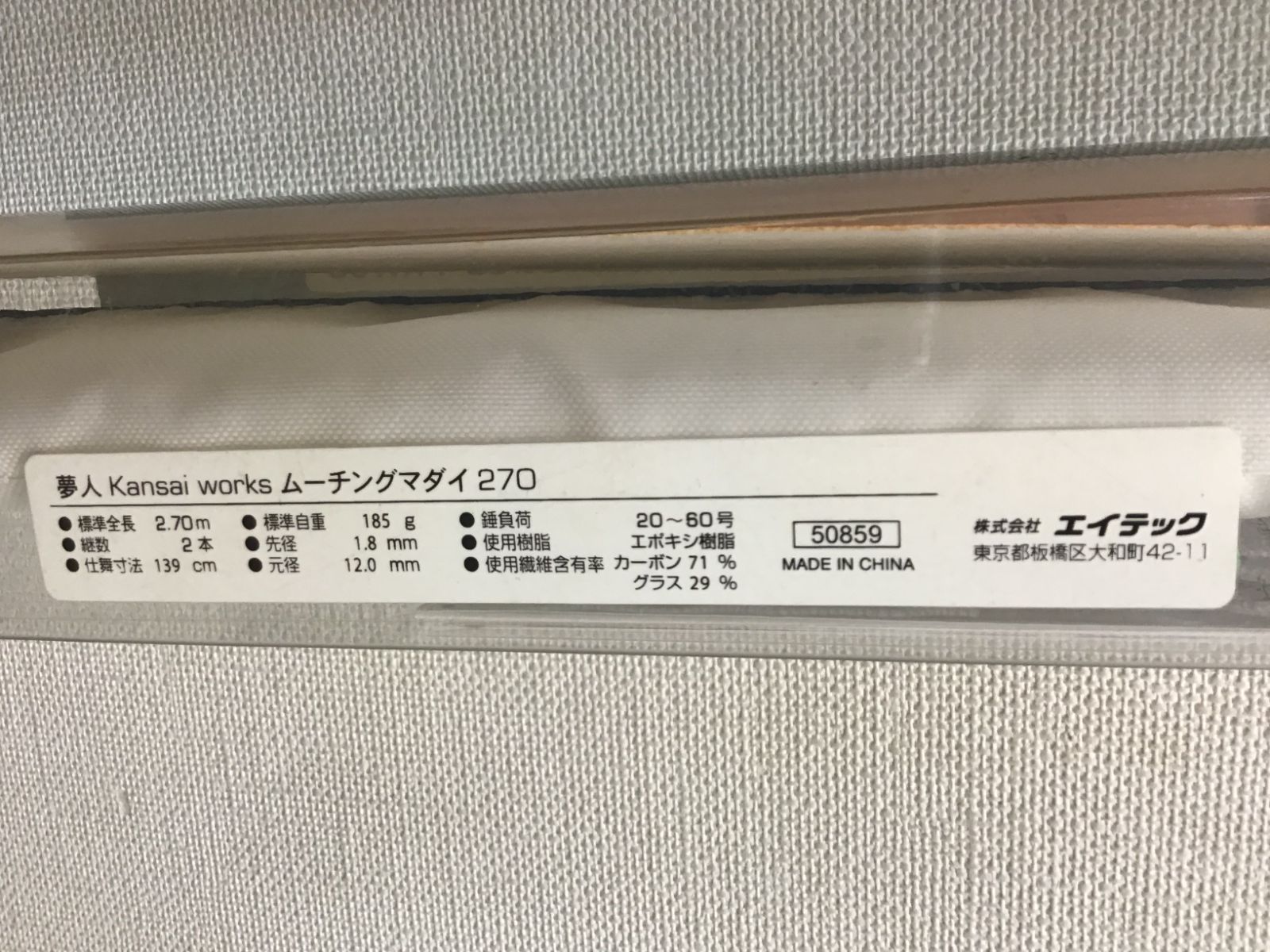 関西ワークスムーチング真鯛２７０