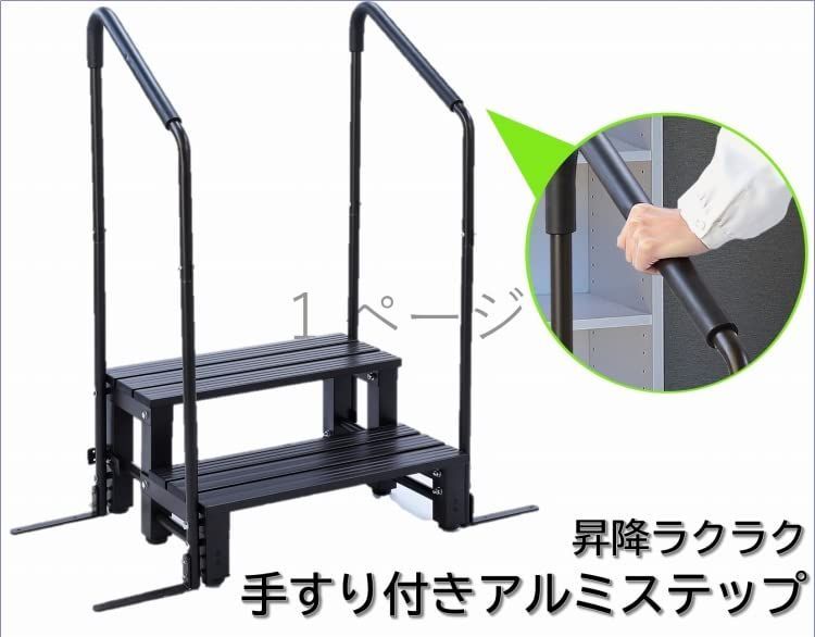 両手すり付き 2段