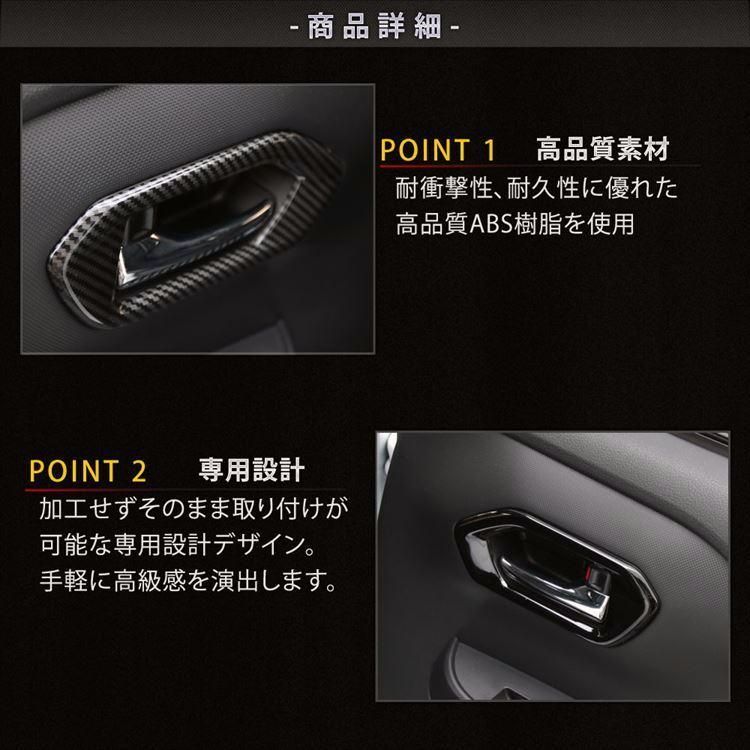 ロッキー インナードアハンドルパネル