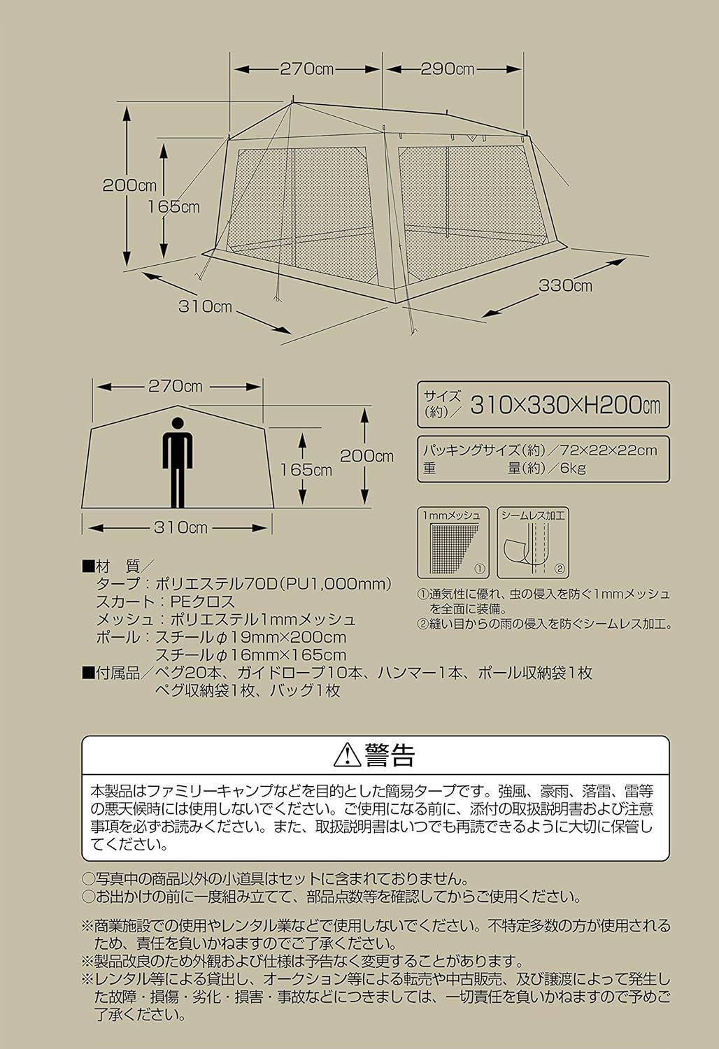 メッシュタープ