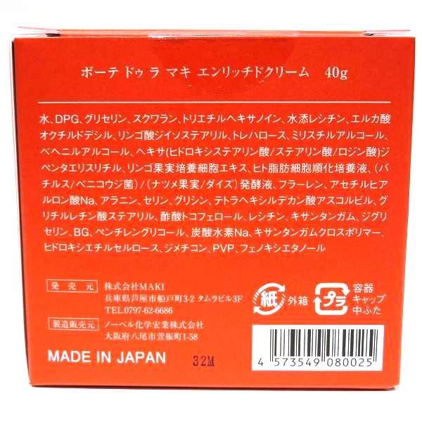 フェイスクリームBEAUTE De La MAKI エンリッチド クリーム 40g