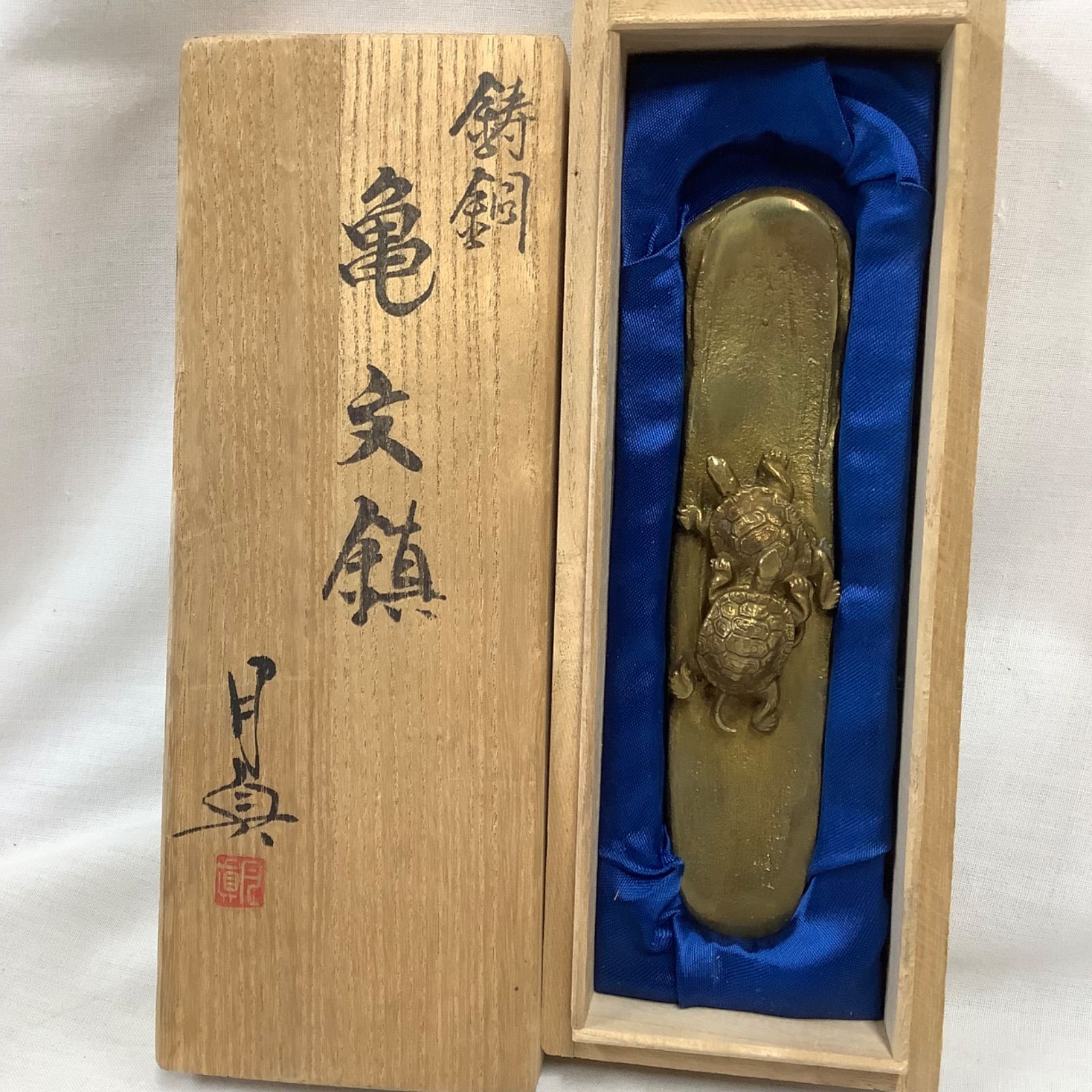 鋳銅 亀文鎮 須賀月真作 夫婦亀 ペーパーウエイト 書道用品 C588