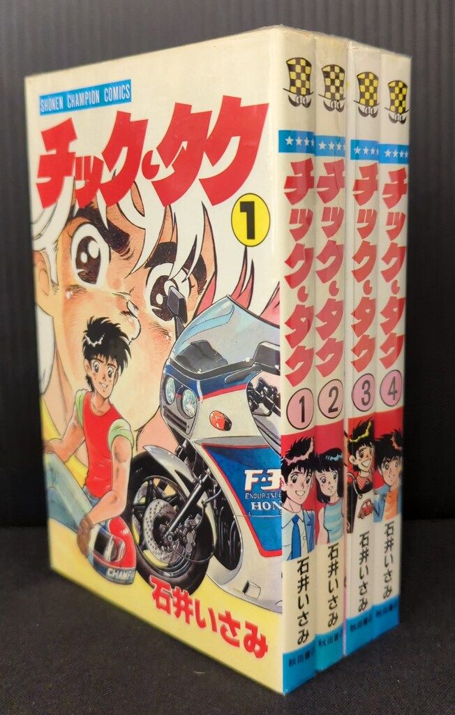 【中古】 チック・タク ４/秋田書店/石井いさみ 秋田書店 少年チャンピオンコミックス 石井いさみ チック・タク