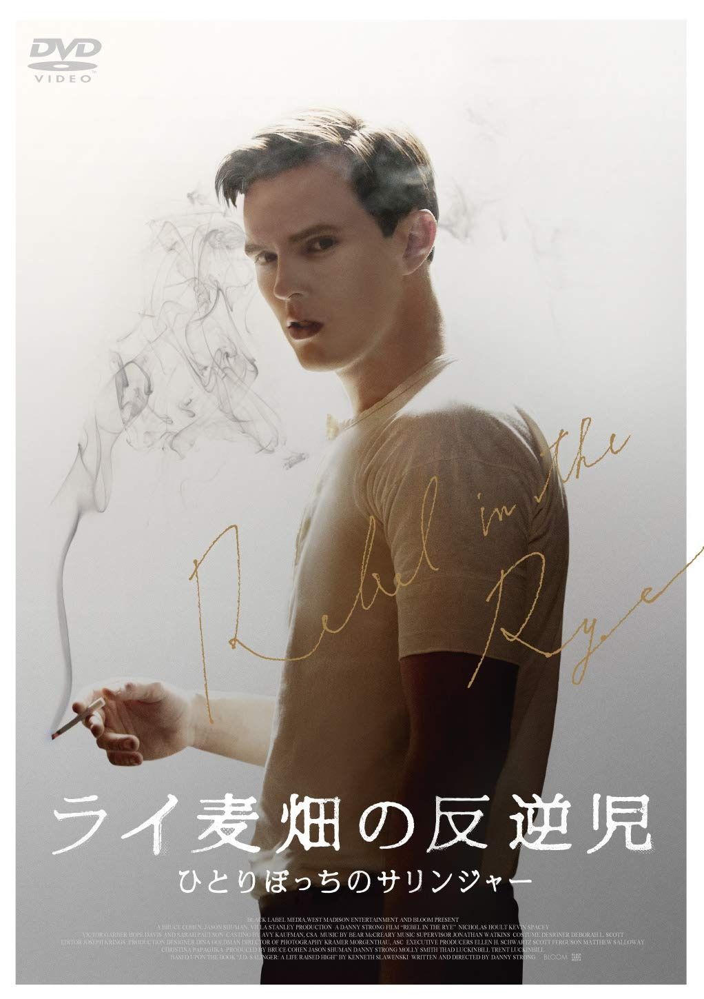 ライ麦畑の反逆児|ひとりぼっちのサリンジャー DVD
