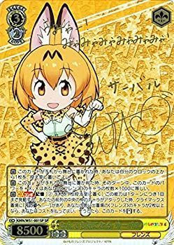 【中古】(非常に良い)ヴァイスシュヴァルツ なんでも気になる サーバル スペシャル KMN/W51-001SP-SP 【けものフレンズ】
