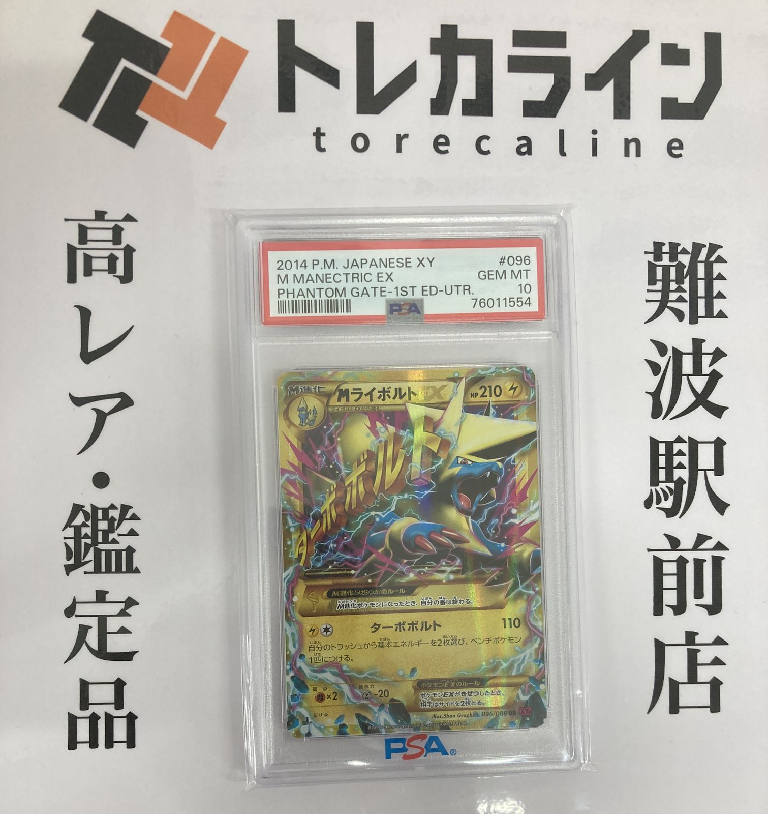 ポケモンカードゲーム MライボルトEX（096/088）ファントム