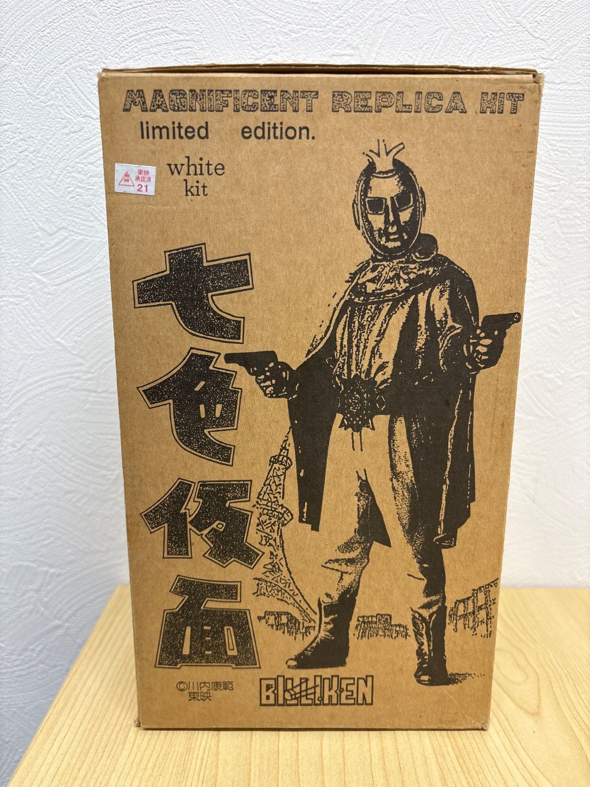 ビリケン商会 七色仮面 東映 硬質ソフビ