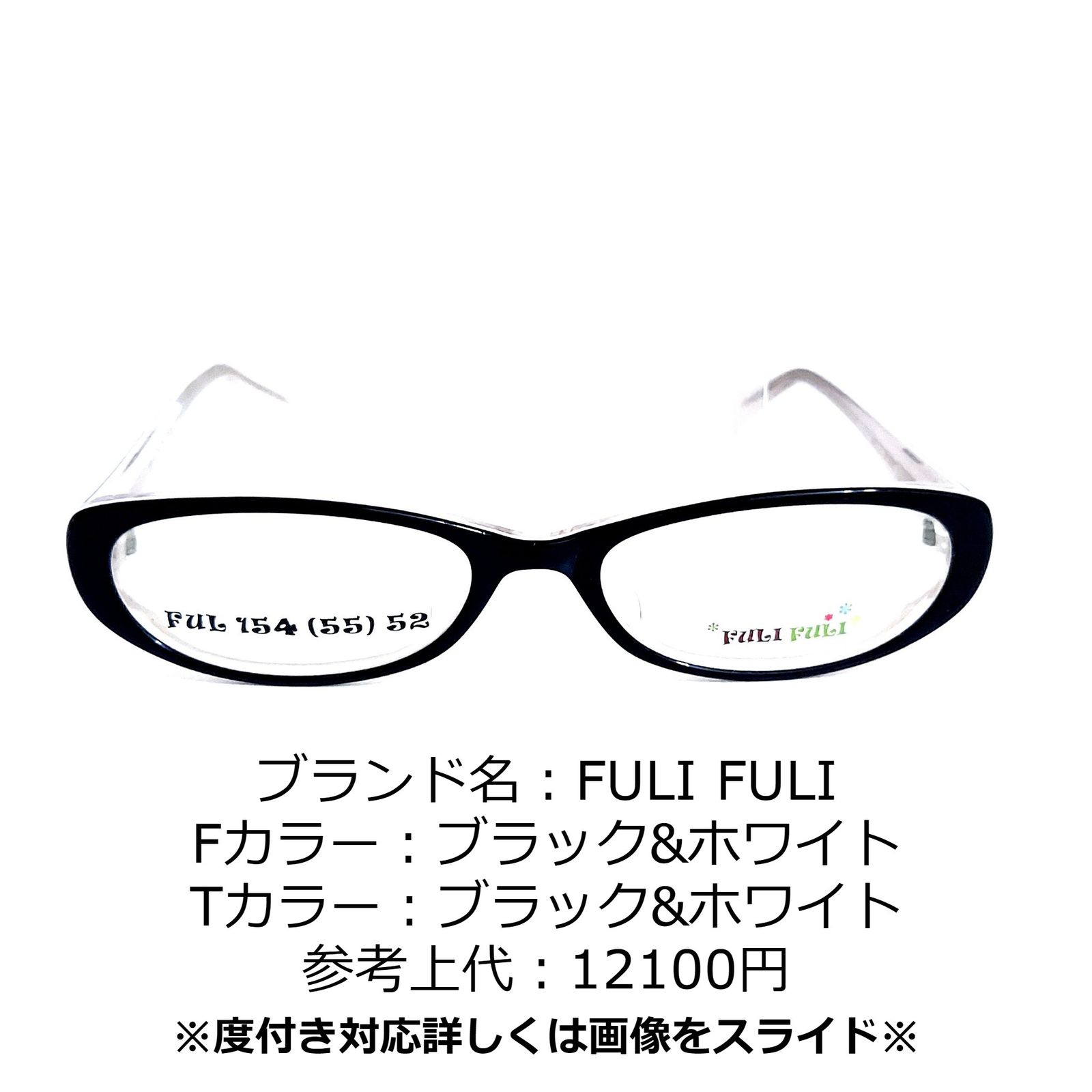 No.1252+メガネ FULI FULI【度数入り込み価格】-caregen-shop.com
