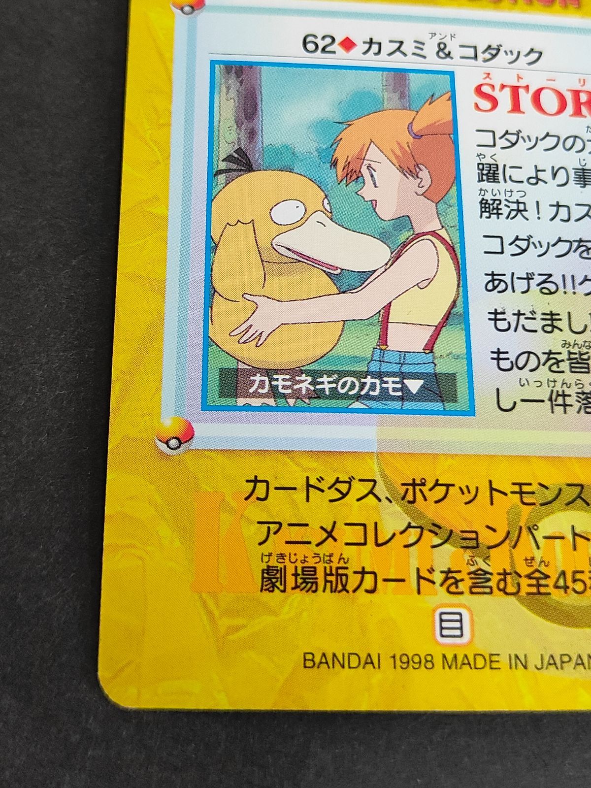 【完美品】MOVIE50.ピカチュウ＆コダック ポケモンカードダス ポケットモンスター アニメコレクション 50 ピカチュウ