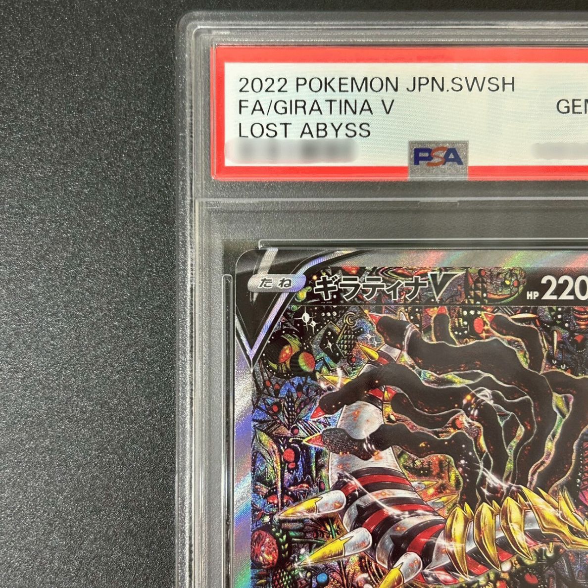 ギラティナV SR: SA[S11 111/100](拡張パック「ロストアビス