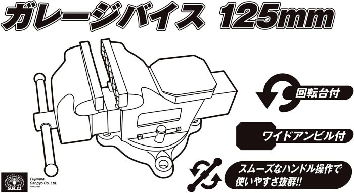 SK11 ガレージバイス
