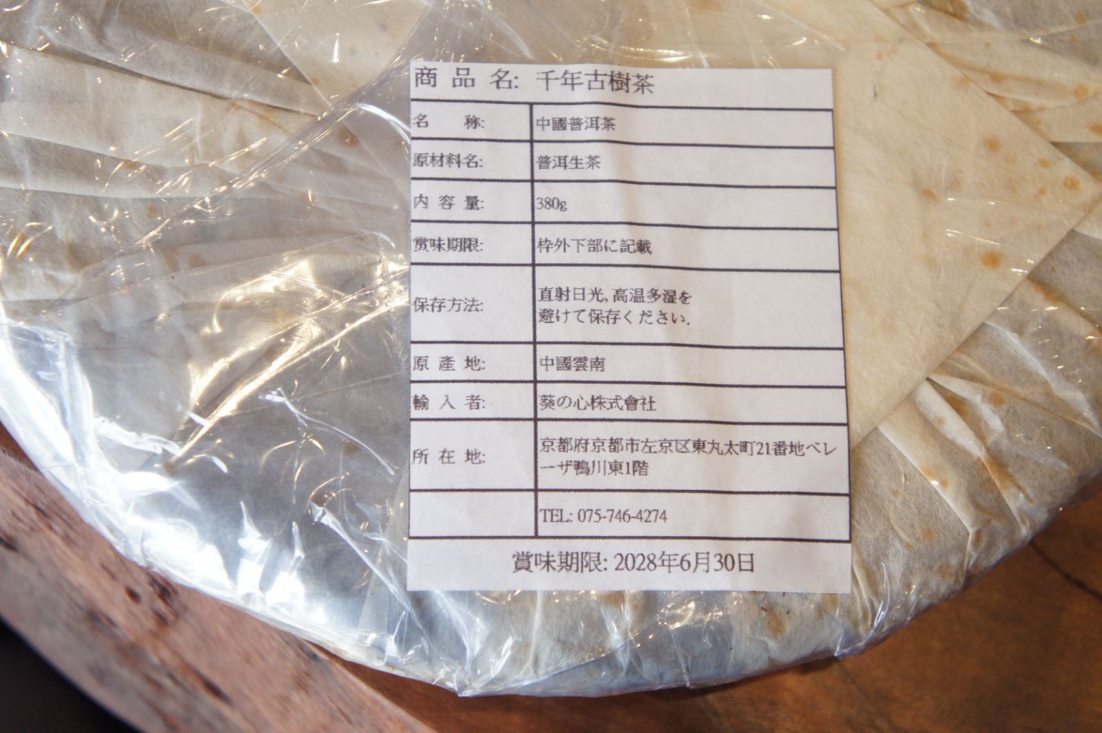 中国茶 茶葉