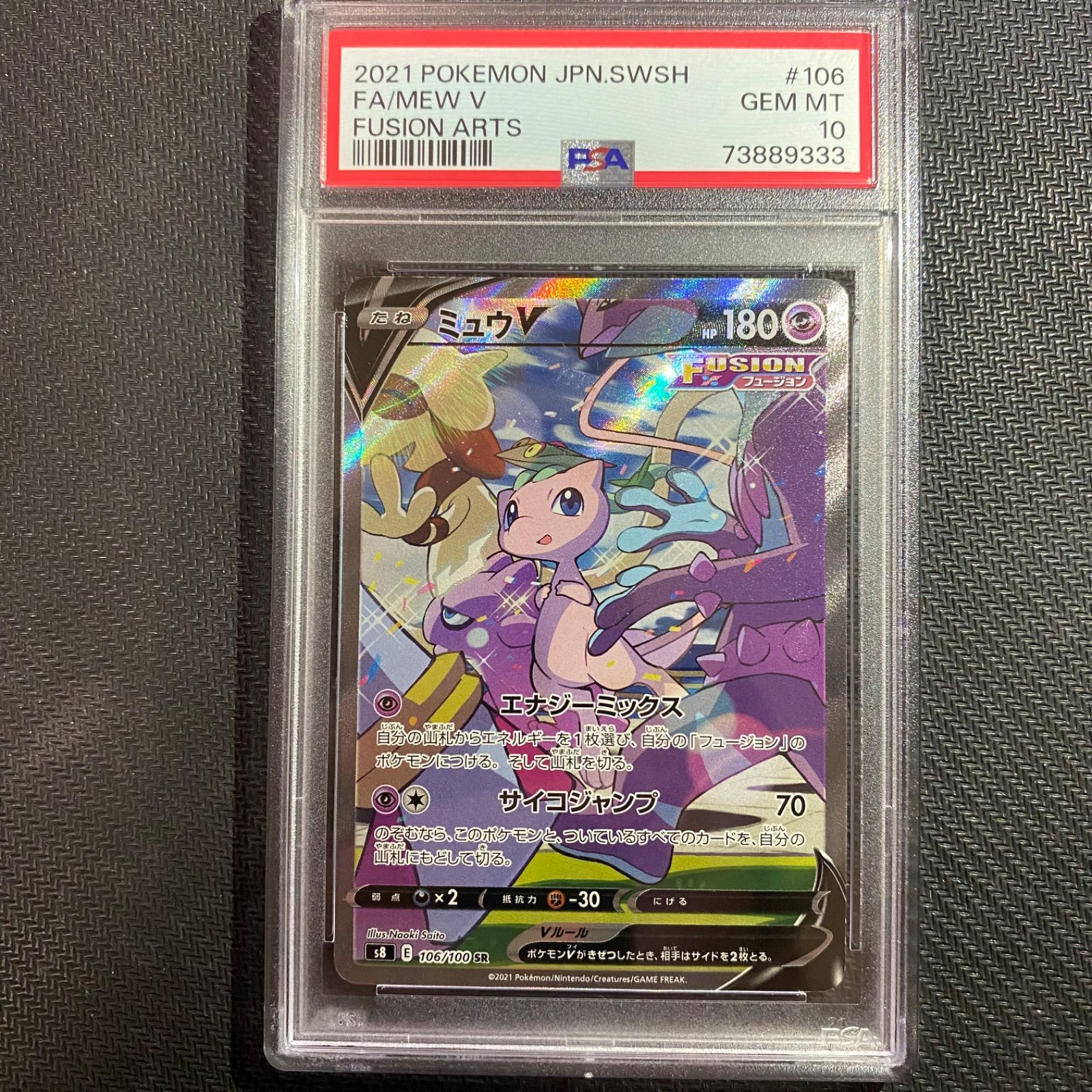 アウトレット 美品 【PSA10最高評価】ミュウ V SR SA フュージョン