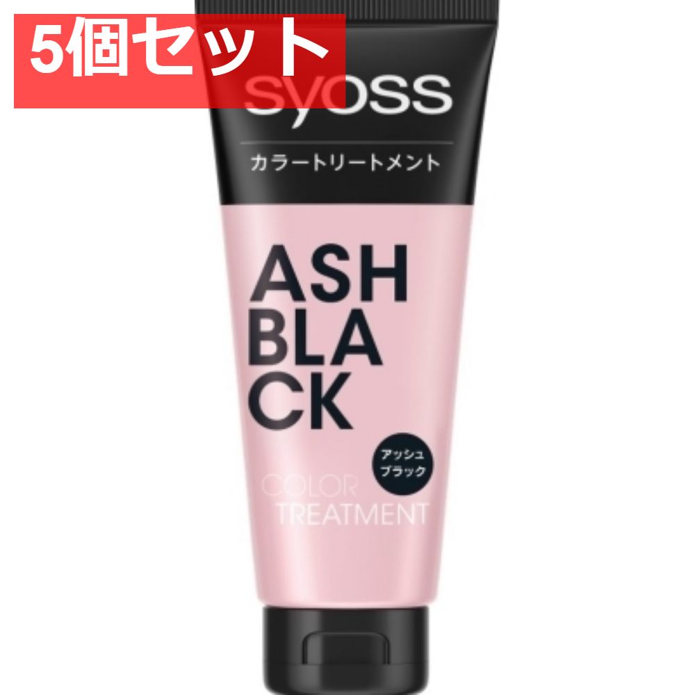 サイオス カラートリートメントアッシュブラック 5個セット まとめ売り