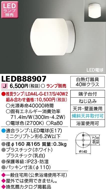 東芝ライテック LED浴室灯 (LEDランプ別売り) LEDB88907 はなびらショップ メルカリ