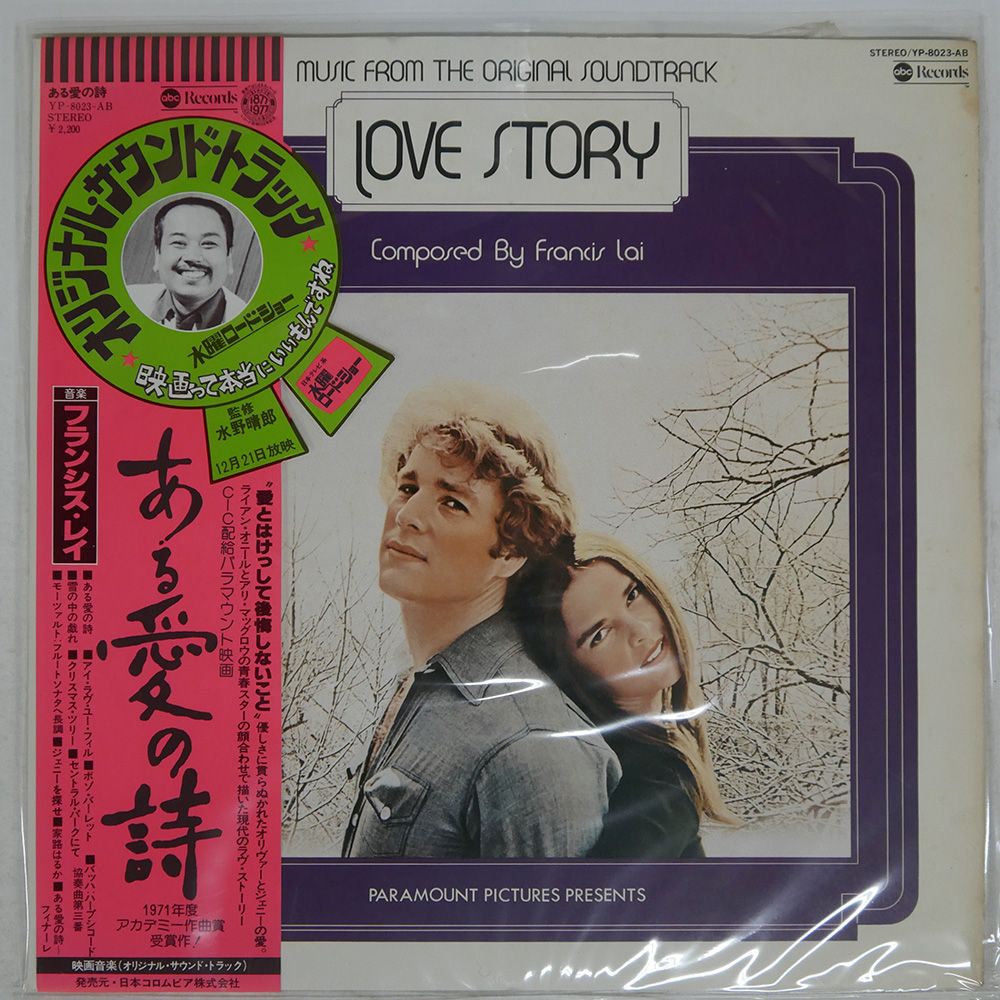 音楽：フランシス・レイ／映画『ある愛の詩』ＯＳＴ盤（拡張盤） 音楽：フランシス・レイ／映画『ある愛の詩』OST盤（拡張盤）