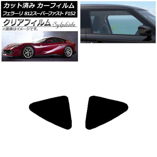 なたは様用てす°・*:.。.☆ カーフィルム フェラーリ 812スーパーファスト F152BCE 2017年～ リア