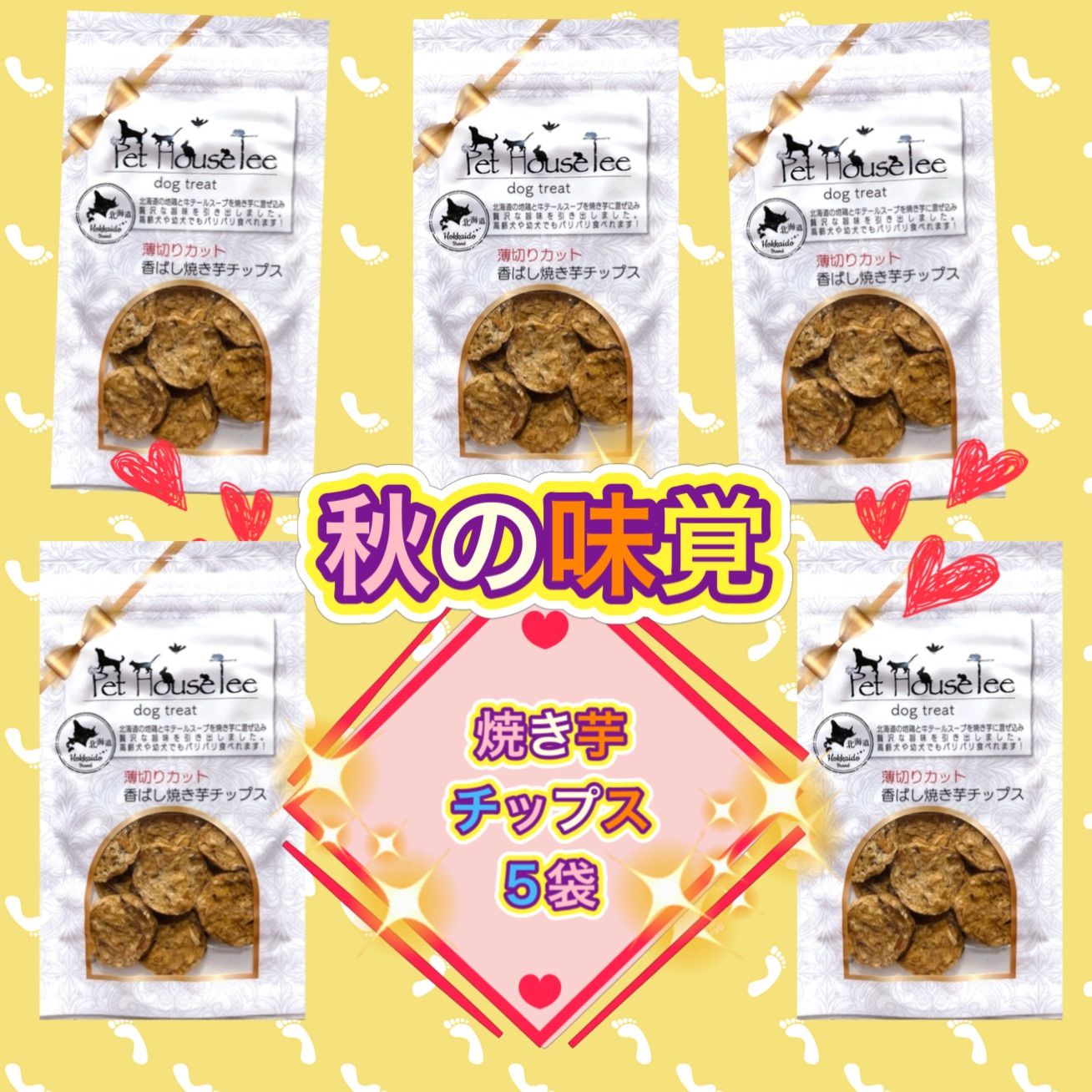 犬用おやつ　薄切り　香ばし焼き芋チップス　5袋　北海道産　無添加　食べやすい-0