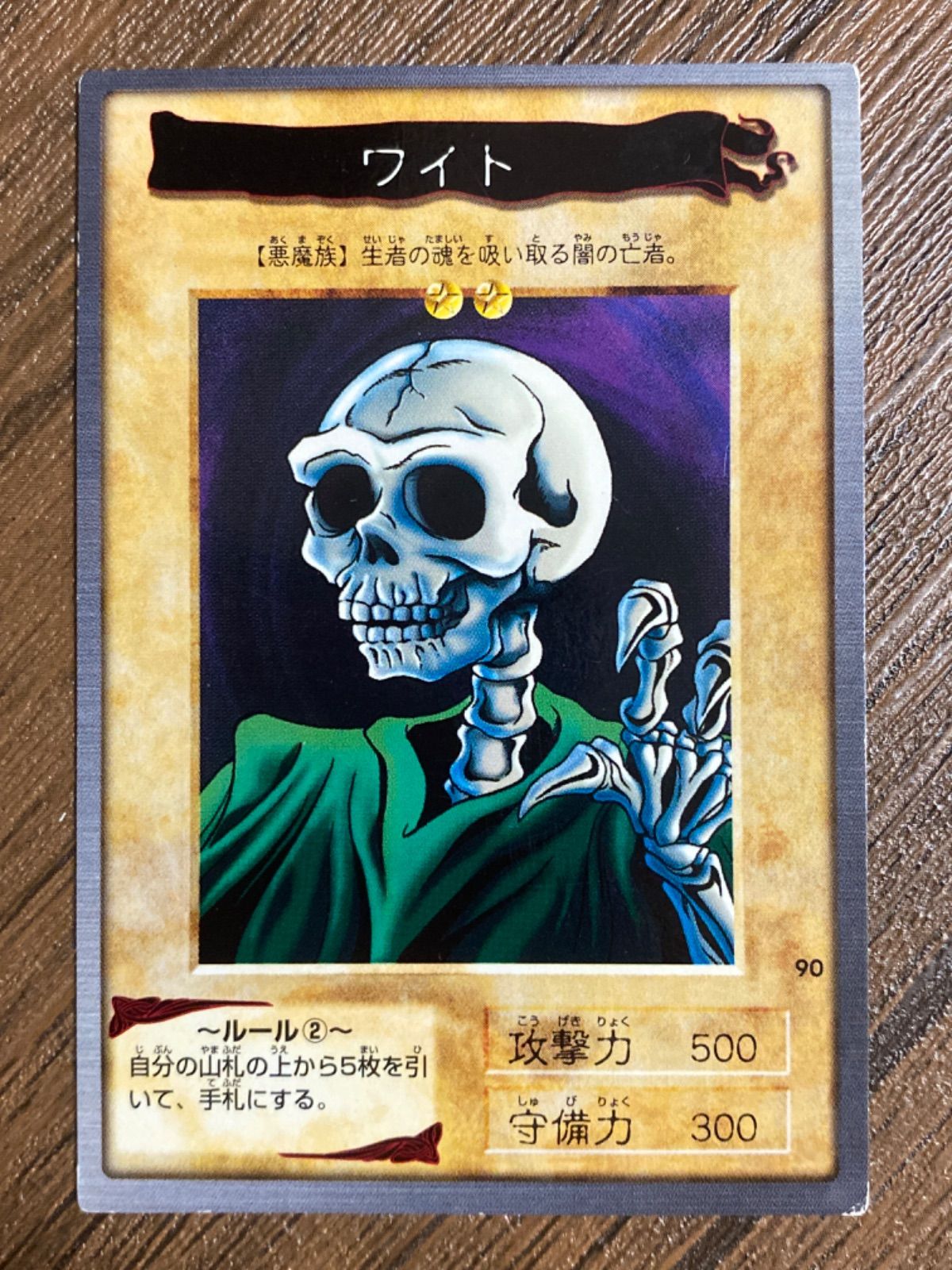 ARS10+ ワイト 世界で1枚 遊戯王 バンダイ 極美品 Yahoo!オークション -「ars10+ 遊戯王」の落札相場・落札価格