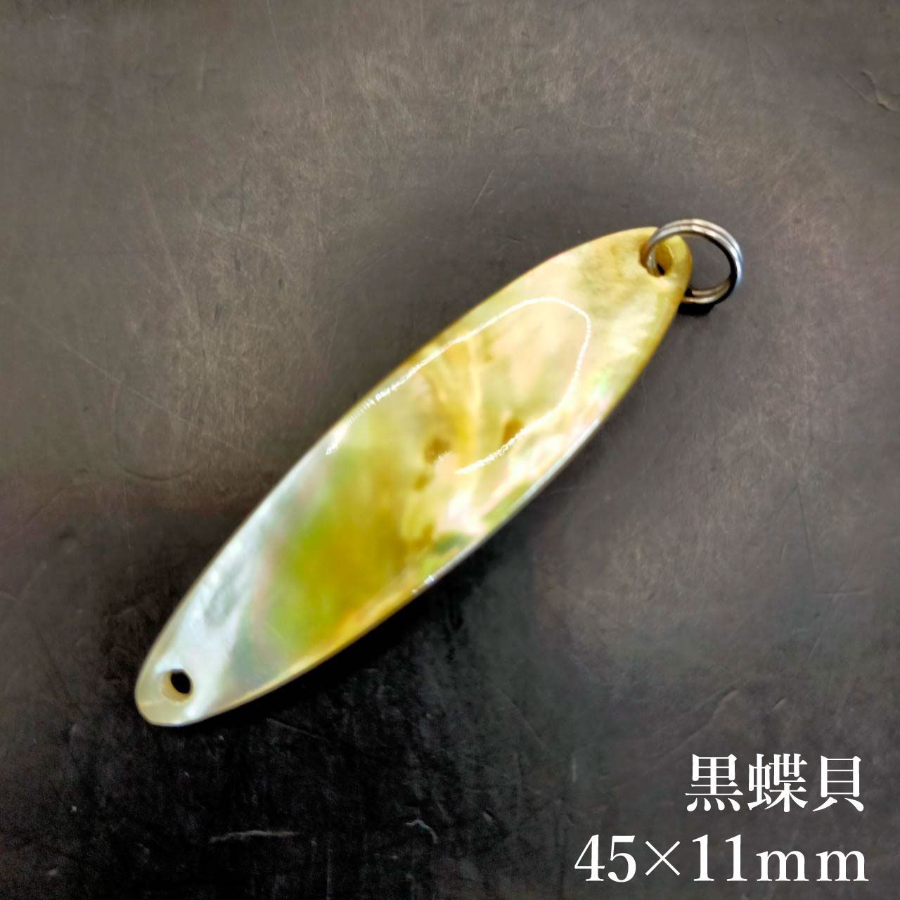 No.316　白蝶貝　シェルスプーン　ルアー　レイクトローリング　約53×15mm