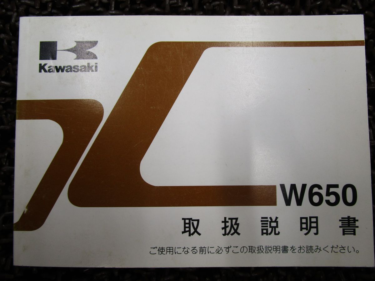 W650 取扱説明書 EJ650D EJ650E ○ R666！カワサキ KAWASAKI - メルカリ