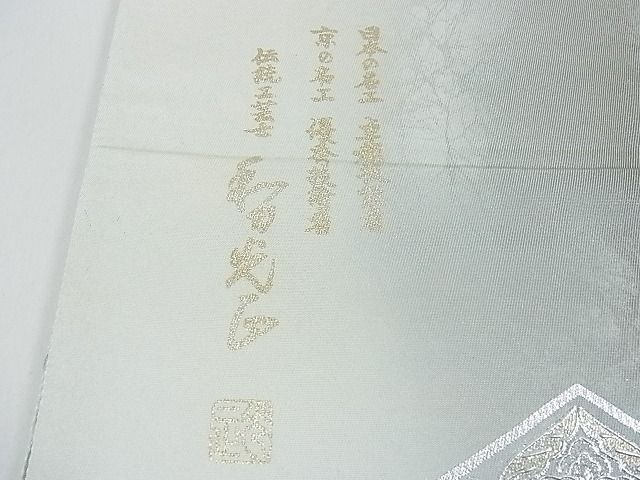 平和屋本店■極上　金彩友禅　卓越技能者・名工・和田光正　六通太鼓柄袋帯　宝相華　金銀彩　逸品　未使用　3kh965 楽天市場】平和屋本店□極上 金彩友禅 卓越技能者・名工・和田光正 六