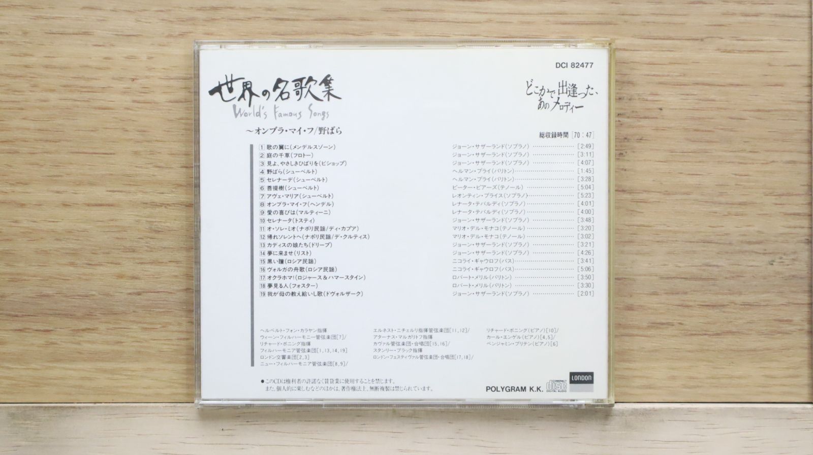 中古CD☆クラシックCD/□ 世界の名歌集 ～オンブラ・マイ・フ / 野ばら