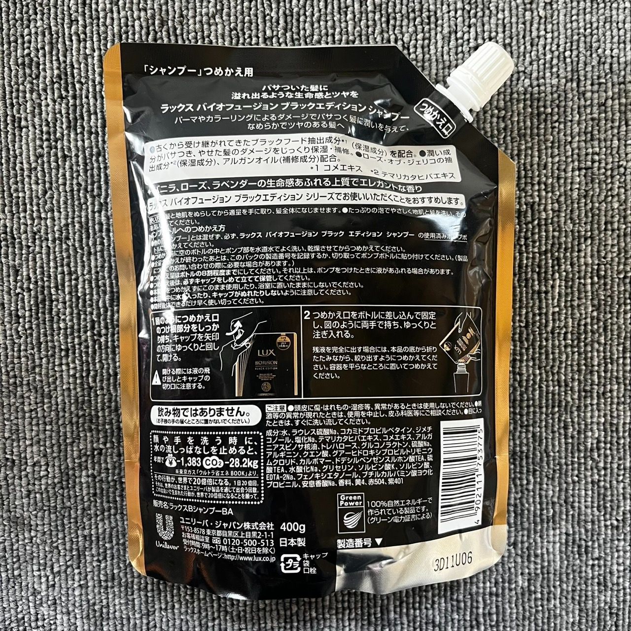 ラックス バイオフュージョン