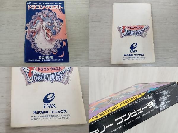 FC ドラゴンクエスト