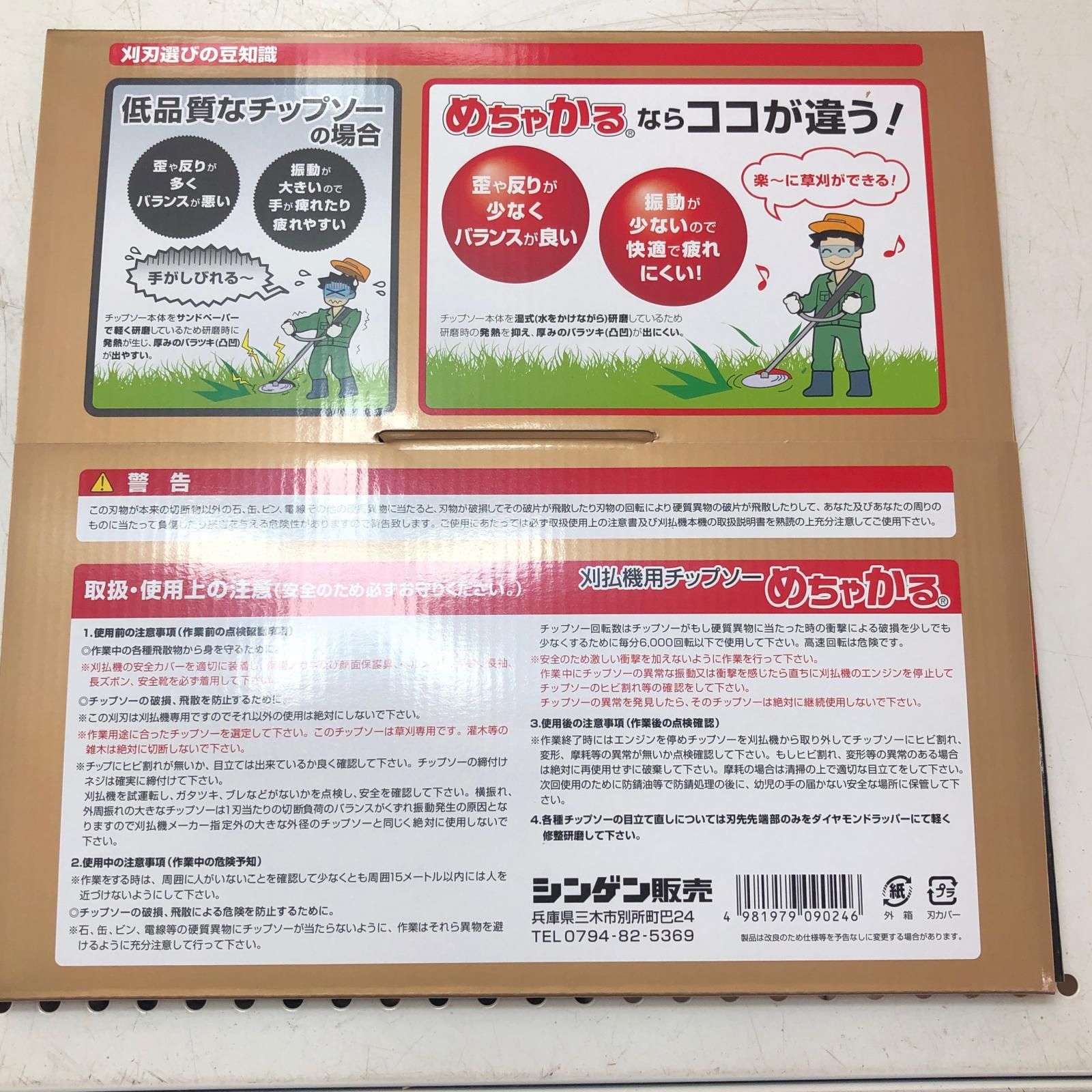 めちゃかる 刈払機用 255x40P 5枚セット