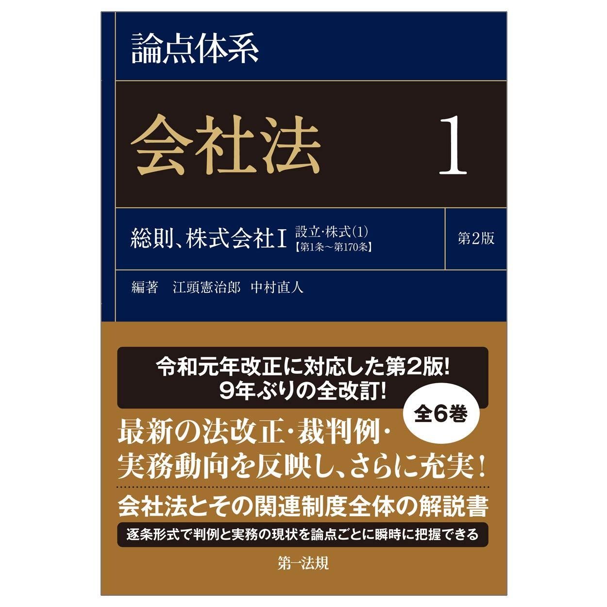 論点体系判例民法 1 (総則)〜10(相続) 論点体系 判例民法10 相続 ⁄ 論点体系判例民法 1 (総則)〜10(相続) 論点体系 判例民法10 相続 ⁄