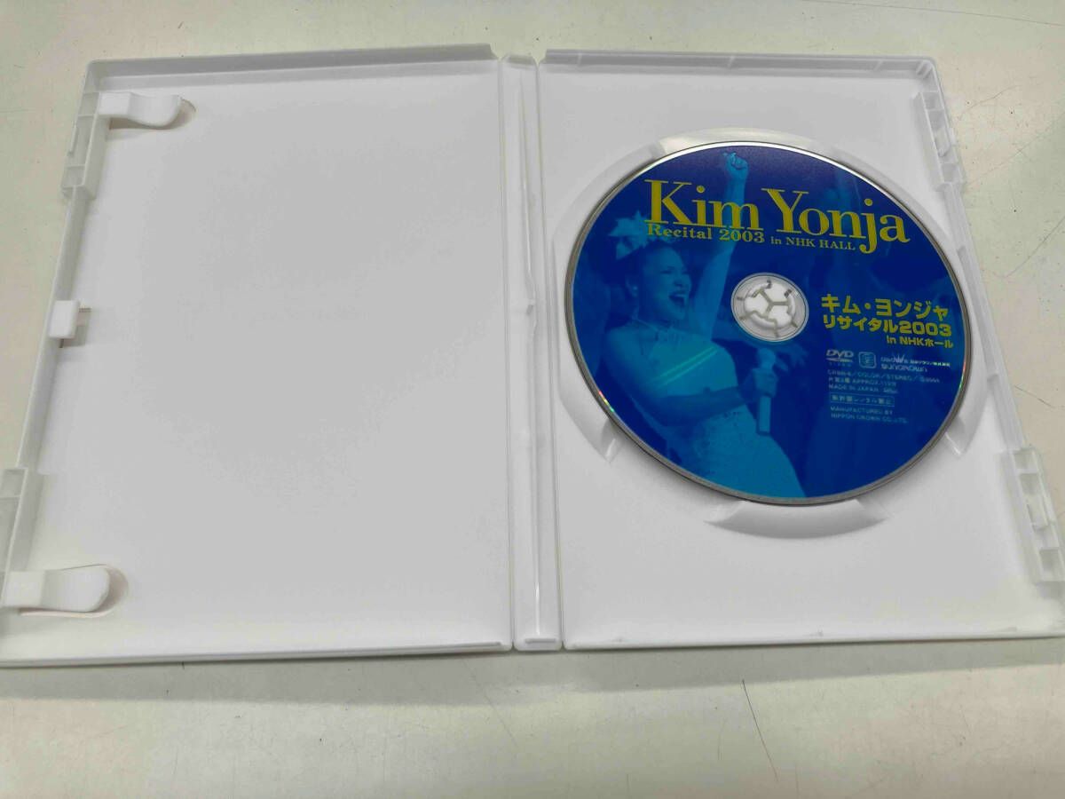 キム・ヨンジャ リサイタル 2003 [DVD] Amazon.co.jp: キム・ヨンジャ 20周年記念リサイタル [DVD