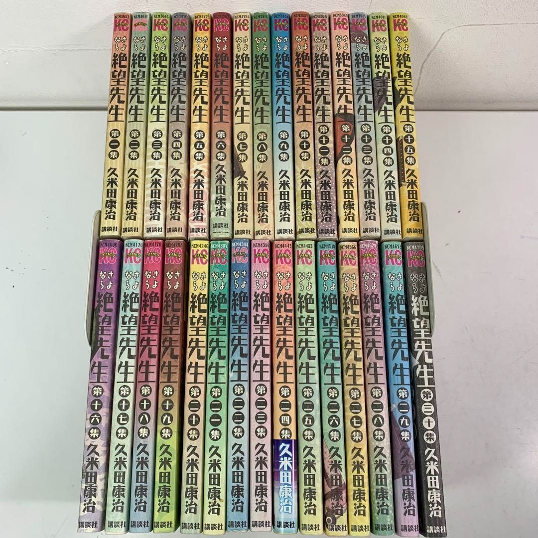 さよなら絶望先生 1-30巻 全巻セット コミックセット 少年漫画