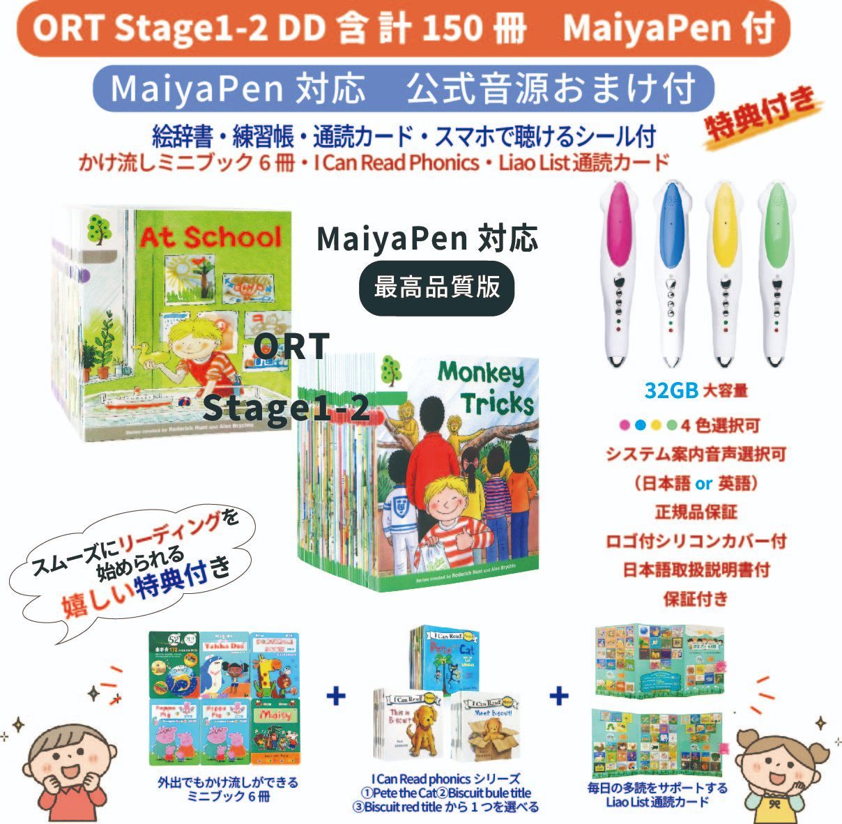 32GBモデルMaiyaPen付お得セット】ORT ステージ1-2 DD含 150冊