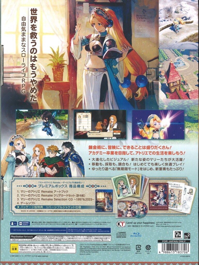 マリーのアトリエ Remake ～ザールブルグの錬金術士～ プレミアムボックス PS4 マリーのアトリエ Remake ～ザールブルグの錬金術士